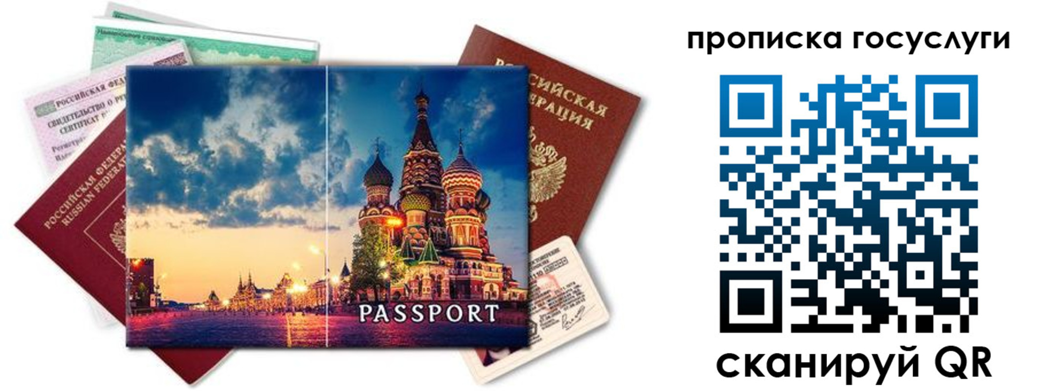временная регистрация гарантия в Никольском