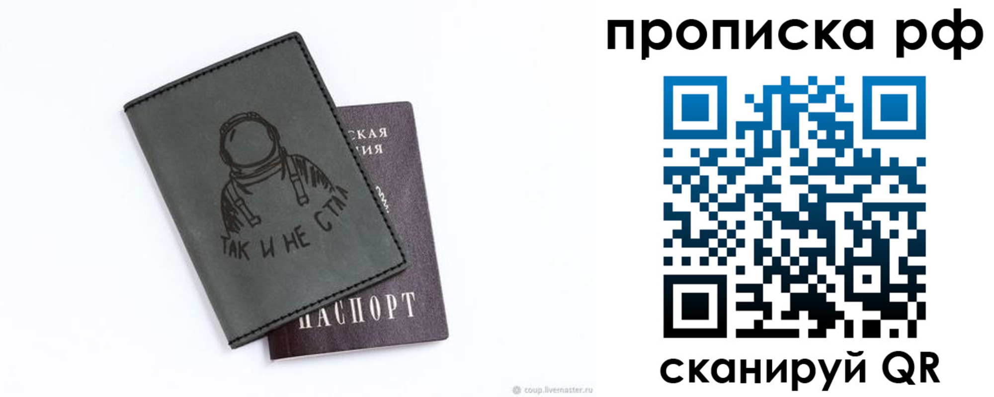 прописка от собственника в Никольском