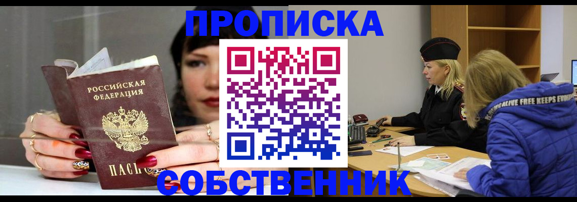 прописка 2025 в Никольском