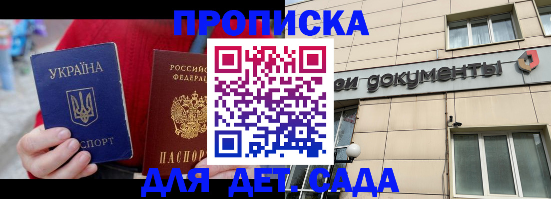 прописка штамп в Никольском