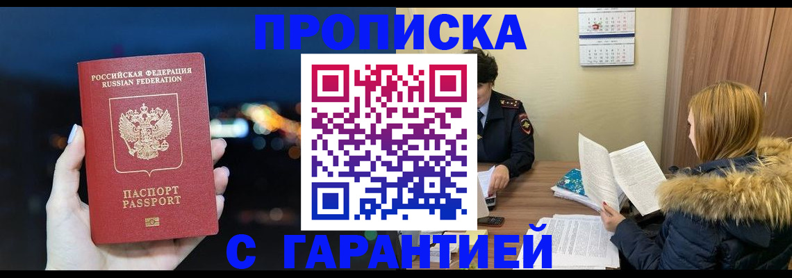 временная регистрация 2025 в Никольском
